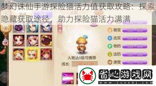 夢幻誅仙手游探險(xiǎn)貓活力值獲取攻略