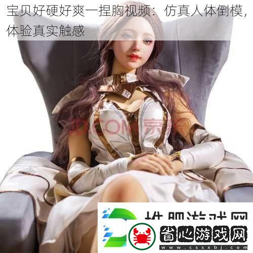 寶貝好硬好爽一捏胸