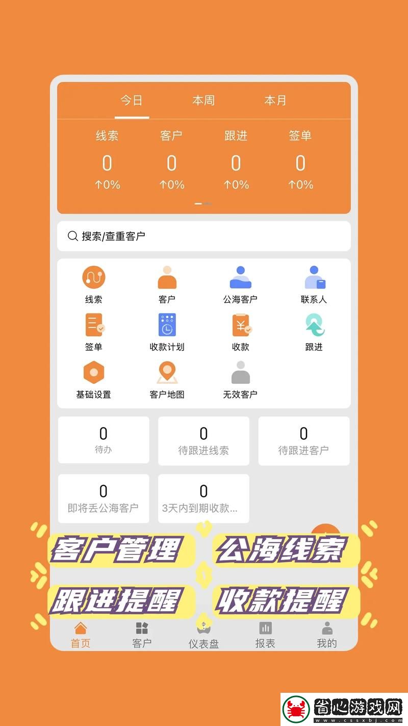 如何利用免費版成品視頻CRM提升您的業(yè)務(wù)效率