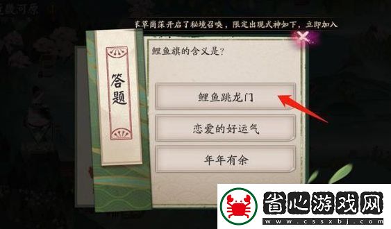 陰陽師鯉魚旗含義答案是什么