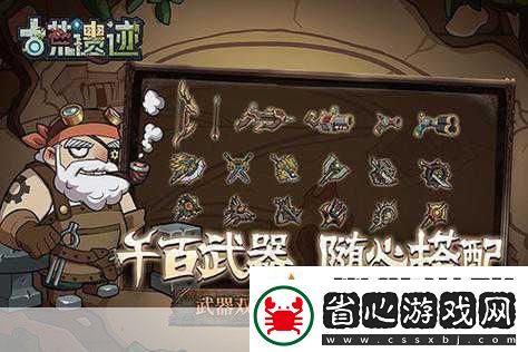 古荒遺跡探險(xiǎn)啟程