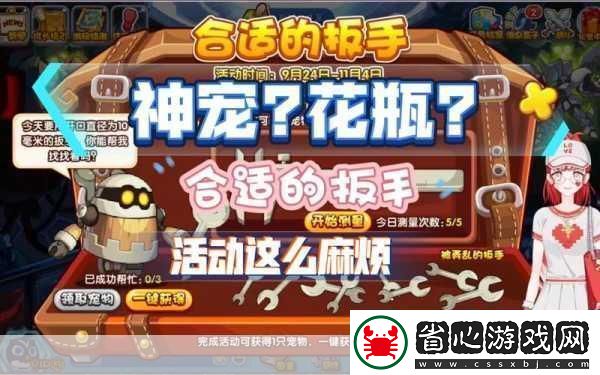 洛克王國扳手丁丁