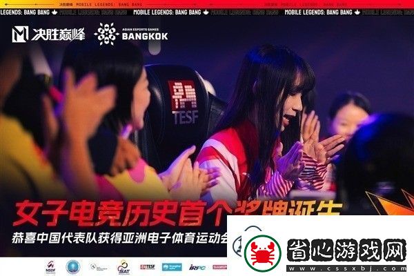 亞洲電子體育運動會決勝巔峰中國隊勇奪銅牌
