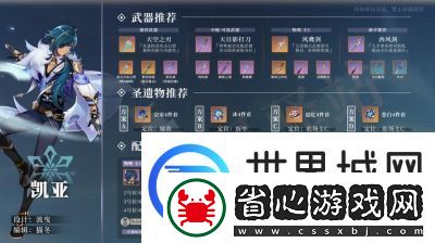 原神凱亞培養攻略—凱亞武器與圣遺物推薦