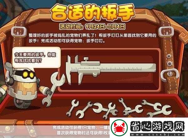 洛克王國扳手丁丁