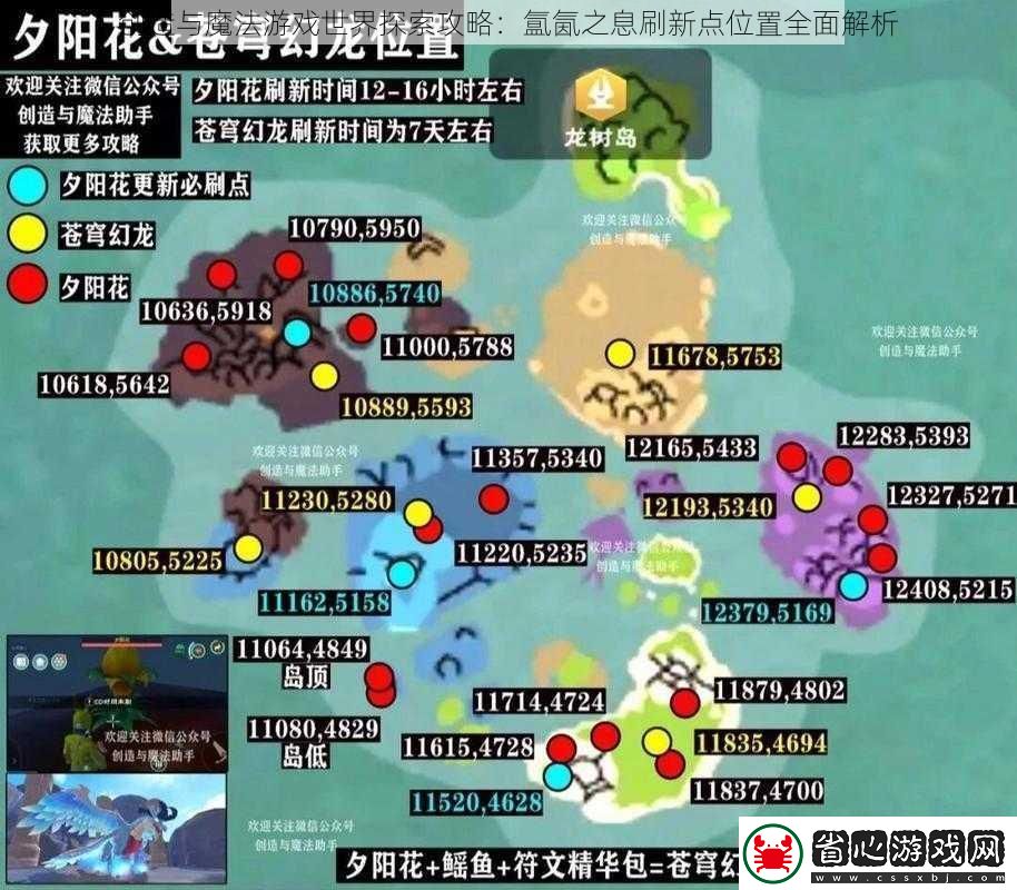 創造與魔法游戲世界探索攻略