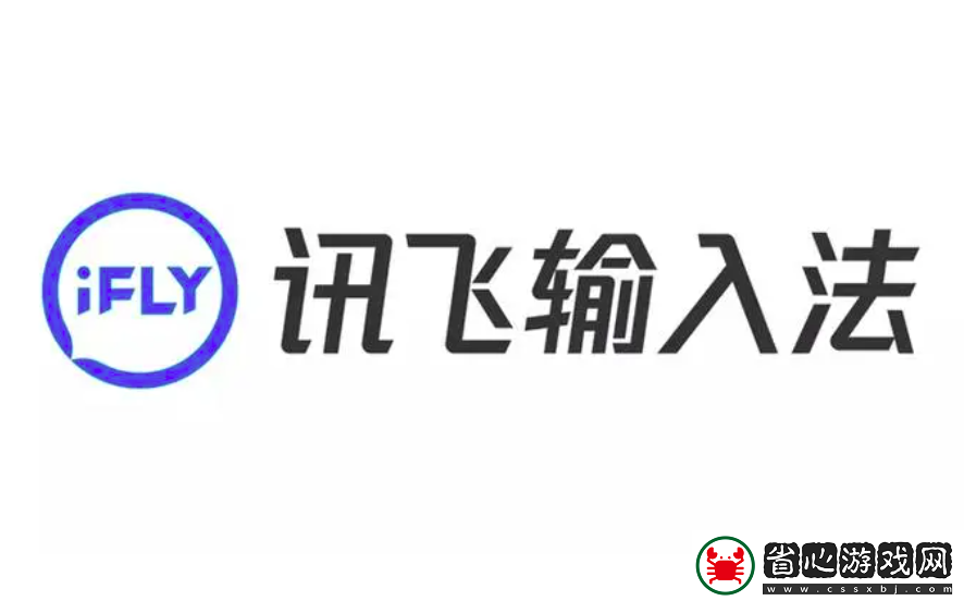 訊飛輸入法打字聲音應該怎么關閉