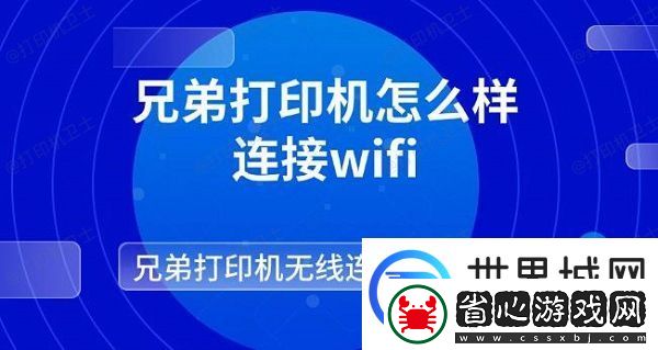兄弟打印機怎么樣連接wifi