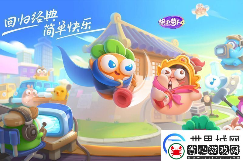 保衛蘿卜4萬圣奇妙夜第11關怎么過保衛蘿卜4萬圣奇妙夜第11關通關攻略