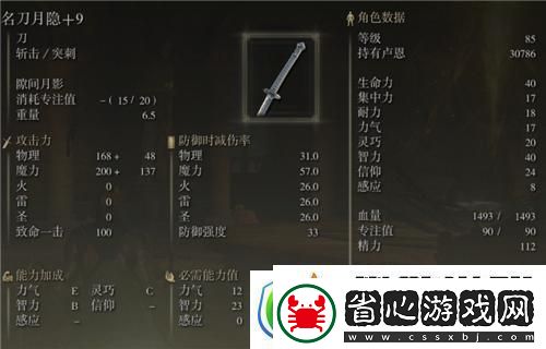 艾爾登法環名刀月隱法師怎么加點