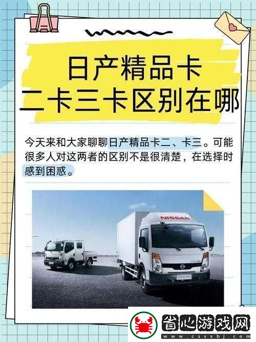 日產精品卡一卡二卡三