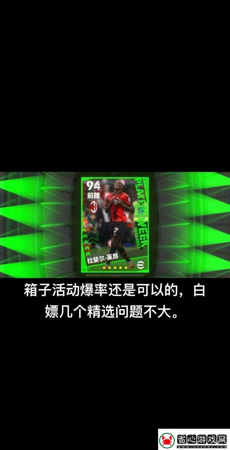 實(shí)況球會經(jīng)理開服寶箱獲取途徑及詳細(xì)開啟方法指南