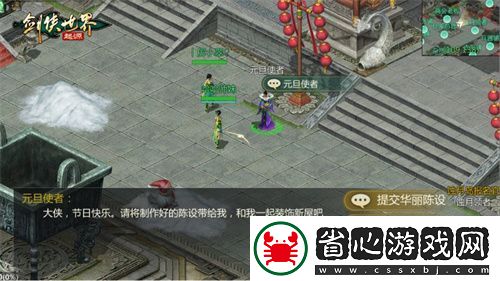 冬日大作戰！劍俠世界