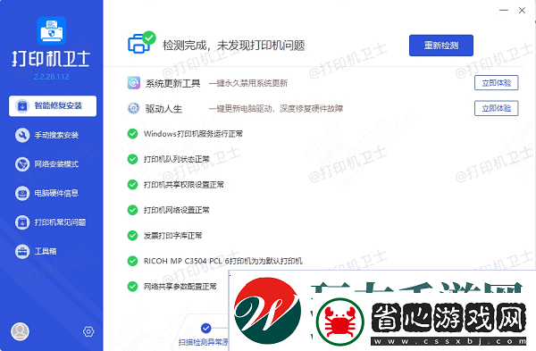 打印機顯示脫機狀態(tài)無法打印怎么辦