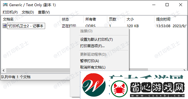 打印機顯示脫機狀態(tài)無法打印怎么辦