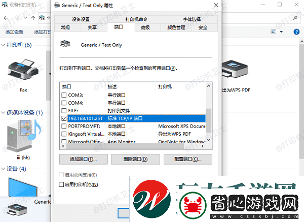 打印機顯示脫機狀態(tài)無法打印怎么辦