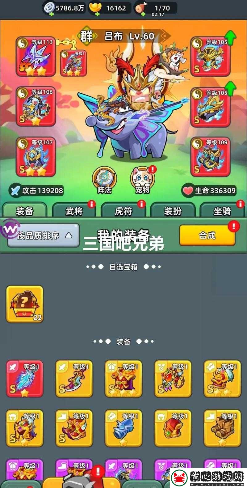 天天三國游戲攻略