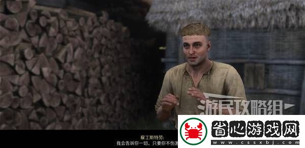 天國拯救2圖文攻略大全