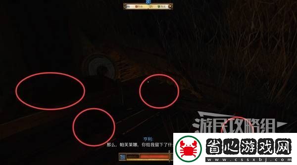 天國拯救2圖文攻略大全