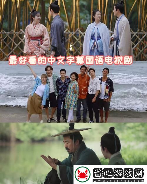 讓我們一起探尋最好看的中文字幕國語電視劇的魅力
