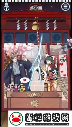 拆散情侶大作戰(zhàn)7第17關詳細通關攻略