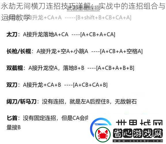 永劫無間橫刀連招技巧詳解