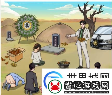文字玩出花妥善安排遺產(chǎn)通關(guān)攻略