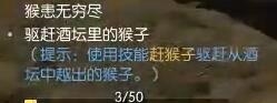 逆水寒手游猴患無窮盡奇遇