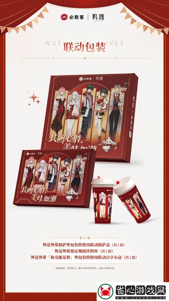 鳴潮必勝客聯(lián)動(dòng)活動(dòng)介紹