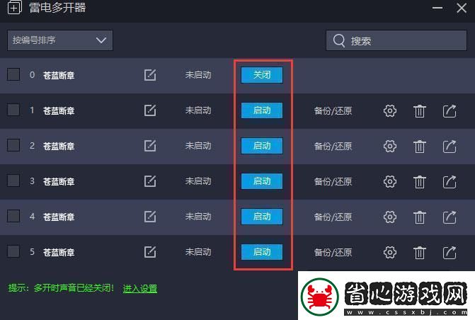 原創蒼藍斷章怎么雙開、多開