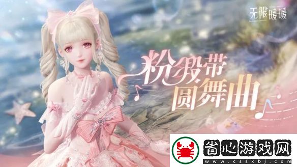 無限暖暖粉緞帶圓舞曲服裝圖鑒