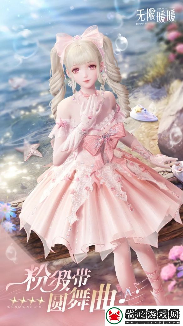 無限暖暖粉緞帶圓舞曲服裝圖鑒