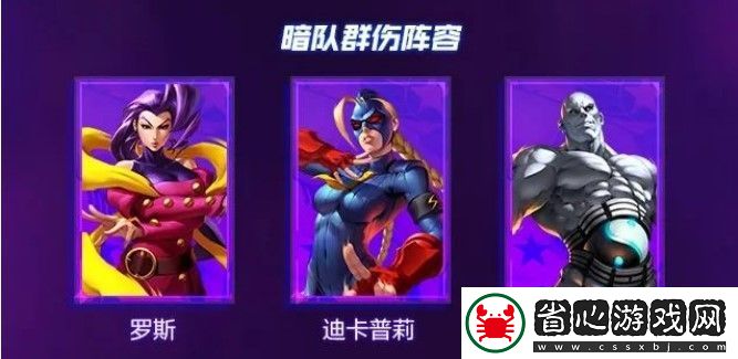 街霸對(duì)決陣容搭配暗隊(duì)攻略