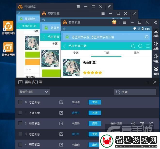 原創蒼藍斷章怎么雙開、多開