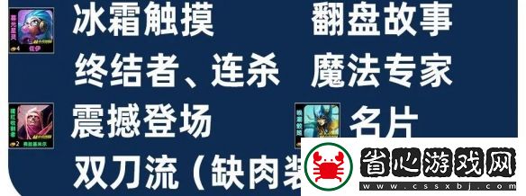 金鏟鏟之戰S13八法師陣容怎么玩