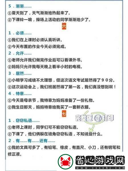 文字的魅力解鎖造句3通關(guān)秘籍大公開