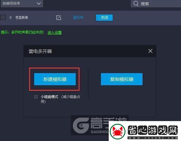 原創蒼藍斷章怎么雙開、多開