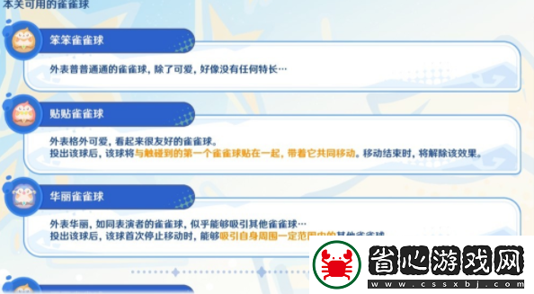 原神4.8哐哐當當雀雀球第二天第四關怎么做