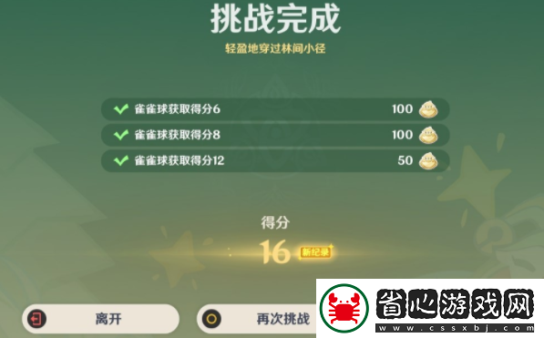 原神4.8哐哐當當雀雀球第二天第四關怎么做