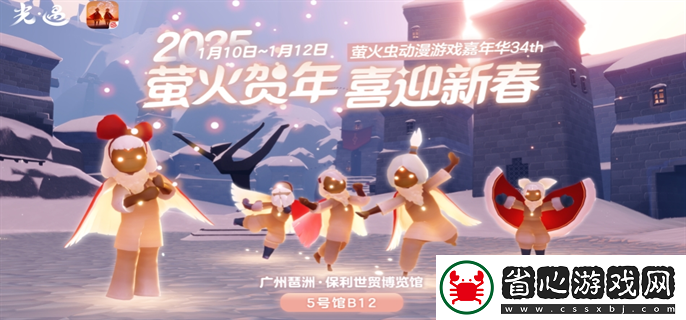 光遇2025新春螢火蟲動漫嘉年華什么時候開始