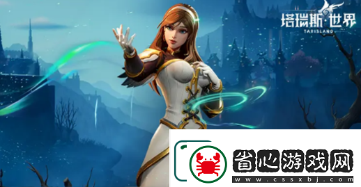 塔瑞斯世界開服職業(yè)怎么選擇