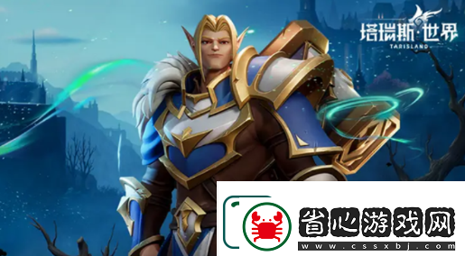 塔瑞斯世界開服職業(yè)怎么選擇