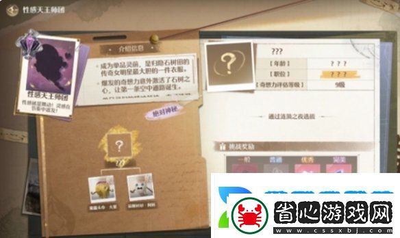 無限暖暖性感天王挑戰怎么解鎖