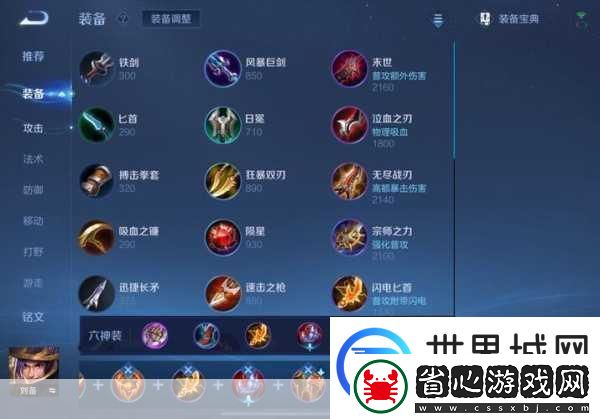 易學奇跡出裝秘籍
