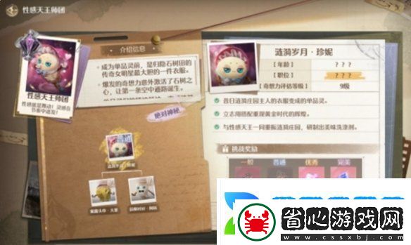 無限暖暖性感天王挑戰怎么解鎖
