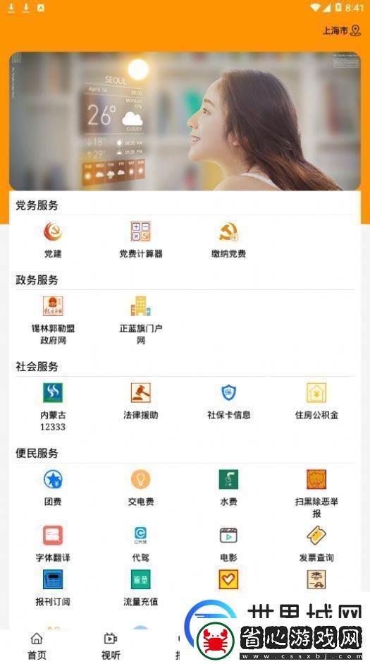 魅力正藍旗最新版app下載安裝