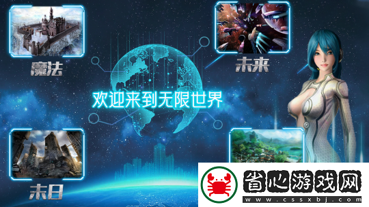 無限世界3D多元宇宙游戲震撼開服