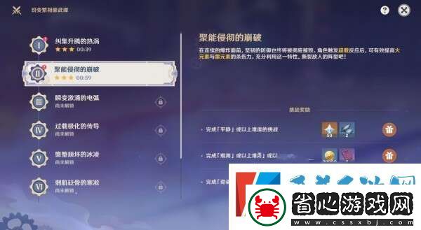原神聚能侵徹的崩破怎么打