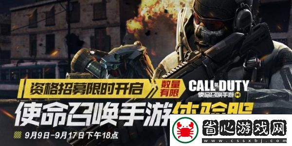 控制技能!使命召喚手游體驗(yàn)服資格怎么申請