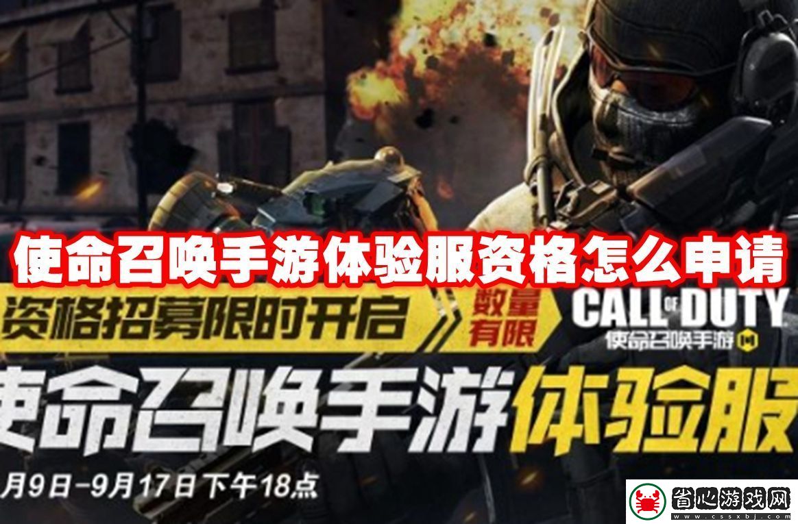 控制技能!使命召喚手游體驗(yàn)服資格怎么申請